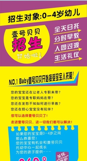 招募X展架180 80