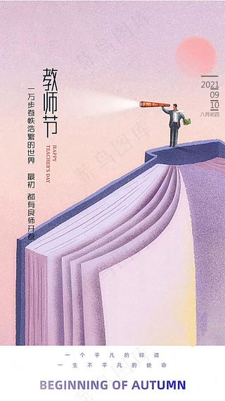 教师节海报