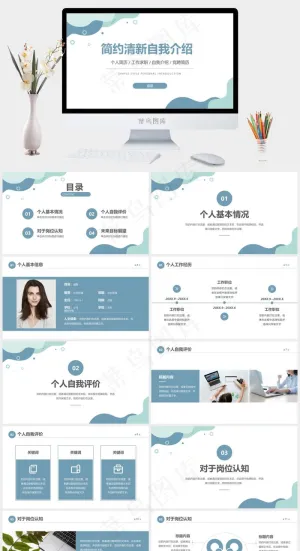 简约清新自我介绍ppt模版预览图