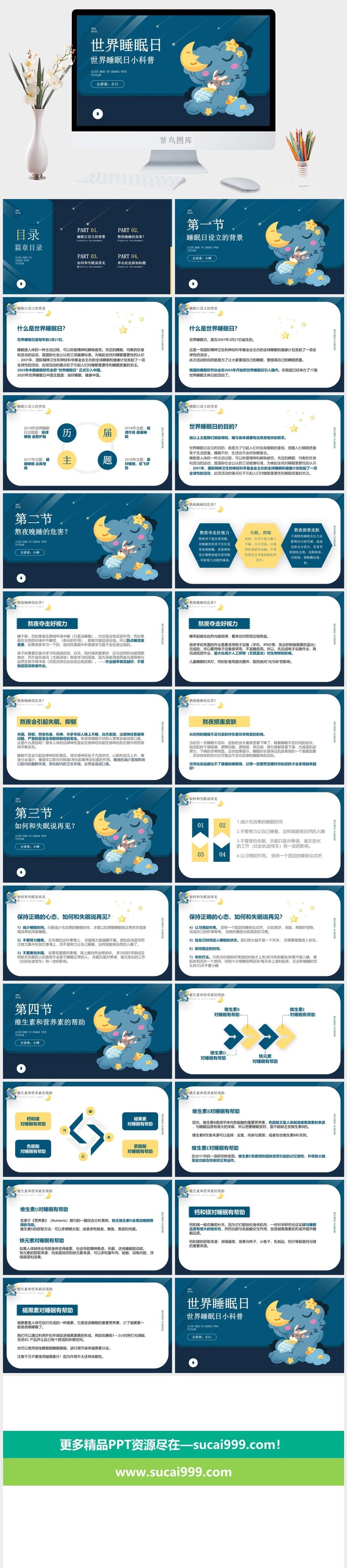 世界睡眠日宣传睡觉休息PPT模板