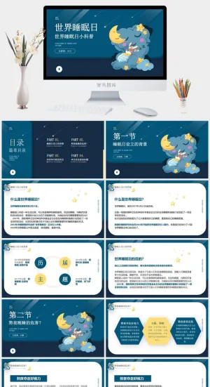 世界睡眠日宣传睡觉休息PPT模板预览图