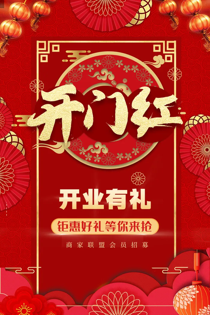 虎年开门红psd模版下载