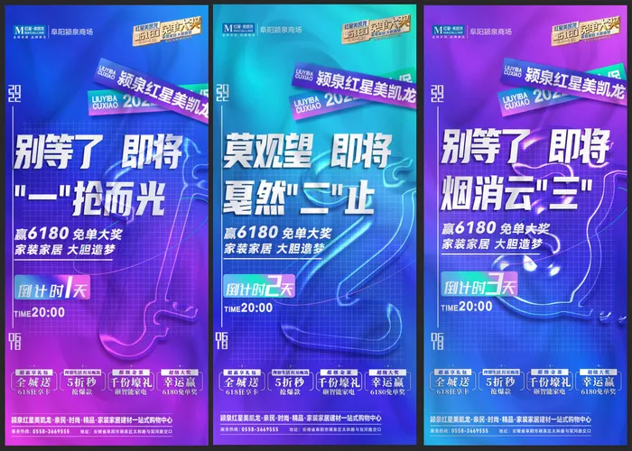 倒计时海报