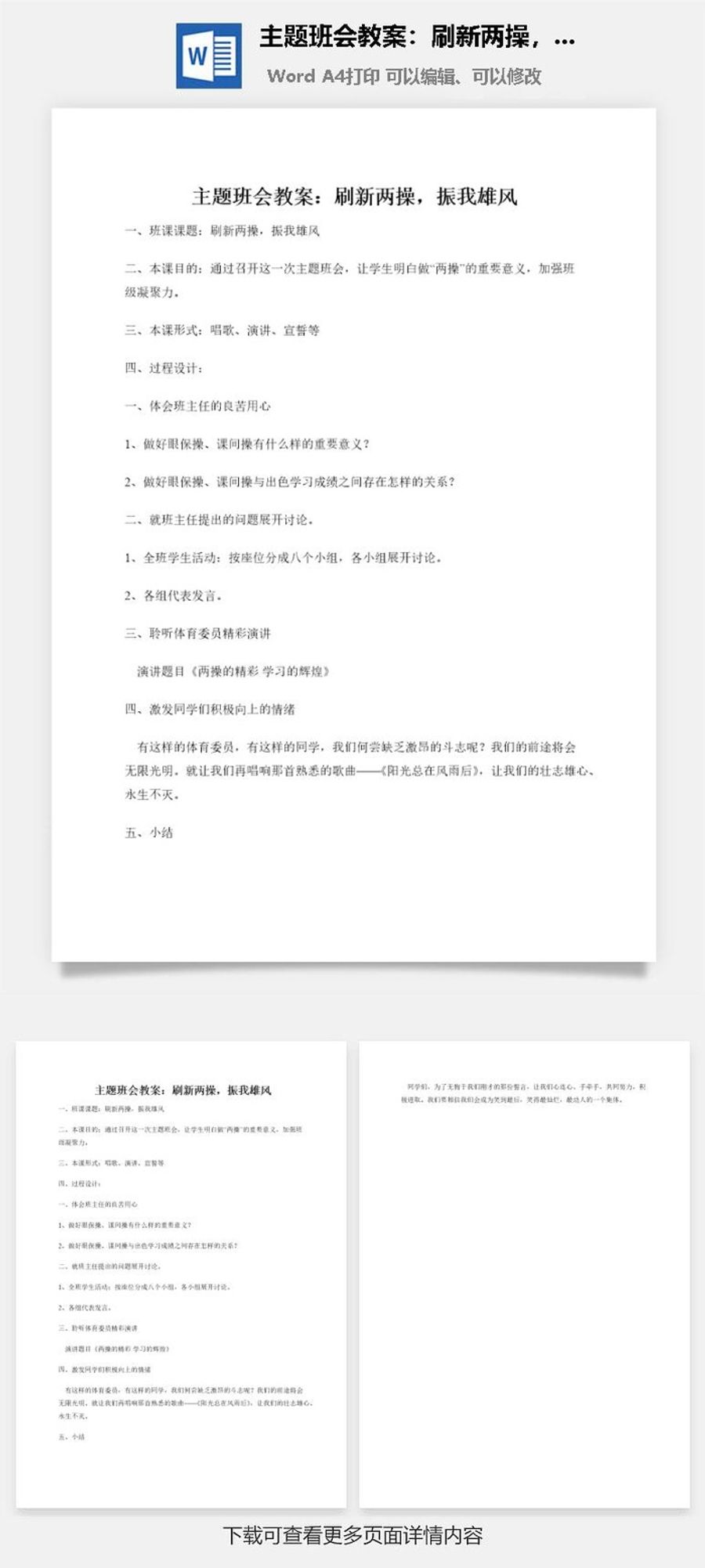 主题班会教案：刷新两操，振我雄风