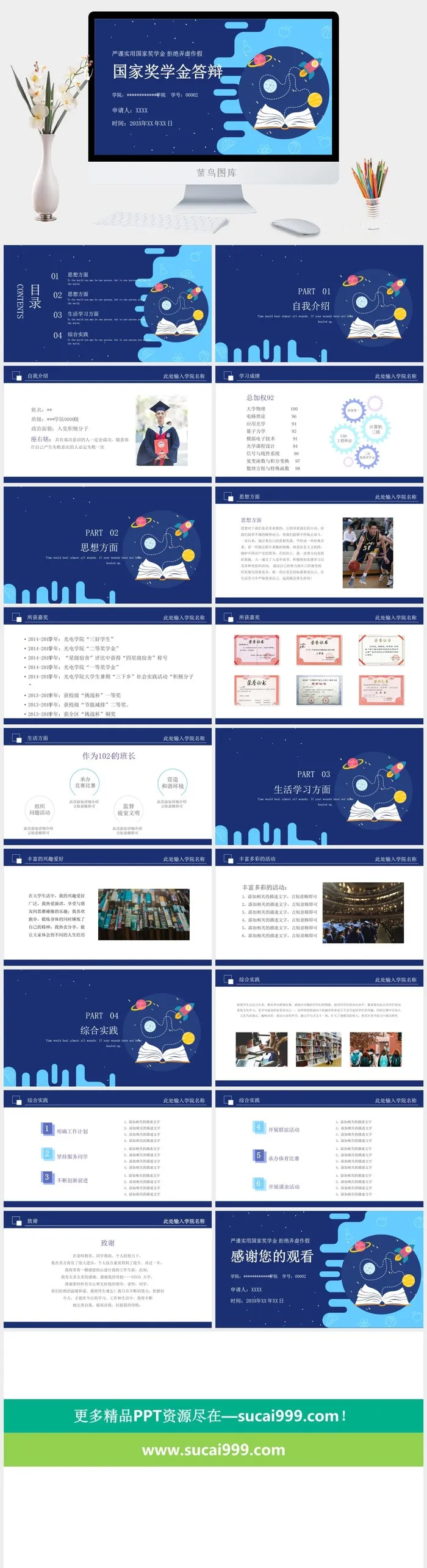 优秀大学生奖金申请答辩PPT模板