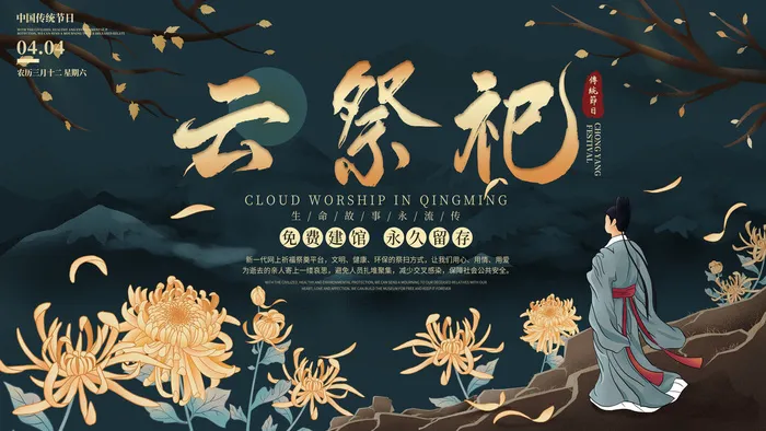 中国风清明节祭祖传统文化节日宣传海报踏青插画展板PSD设计素材psd模版下载