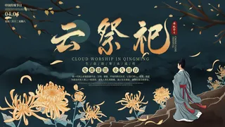 中国风清明节祭祖传统文化节日宣传海报踏青插画展板PSD设计素材