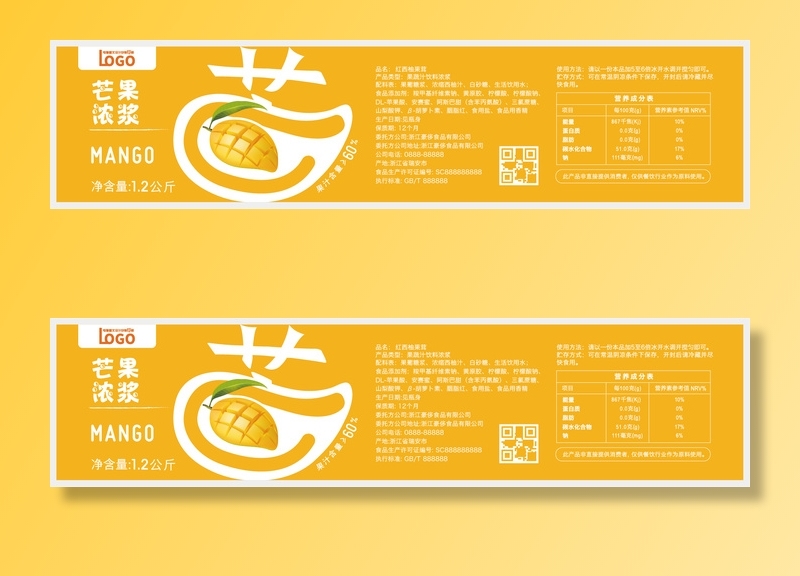 芒果饮料浓浆不干胶标签贴纸ai矢量模版下载