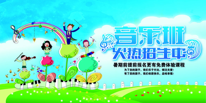 手绘唯美音乐培训班海报psd模版下载