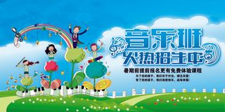 手绘唯美音乐培训班海报