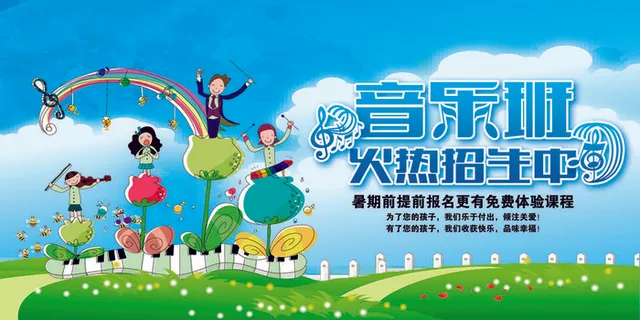 手绘唯美音乐培训班海报 手绘唯美音乐培训班海报