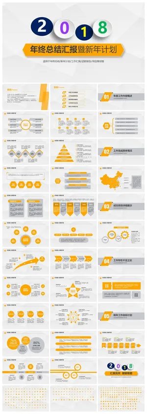 工作汇报 年终总结精美ppt模板预览图