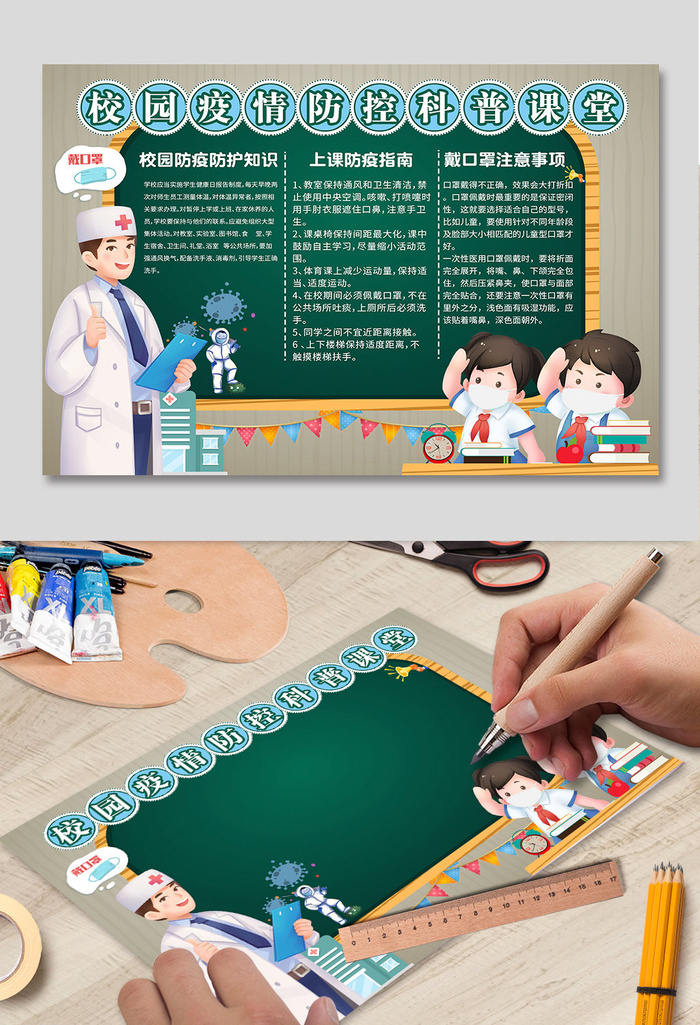 校园疫情防控科普课堂防疫手抄报小报psd模版下载