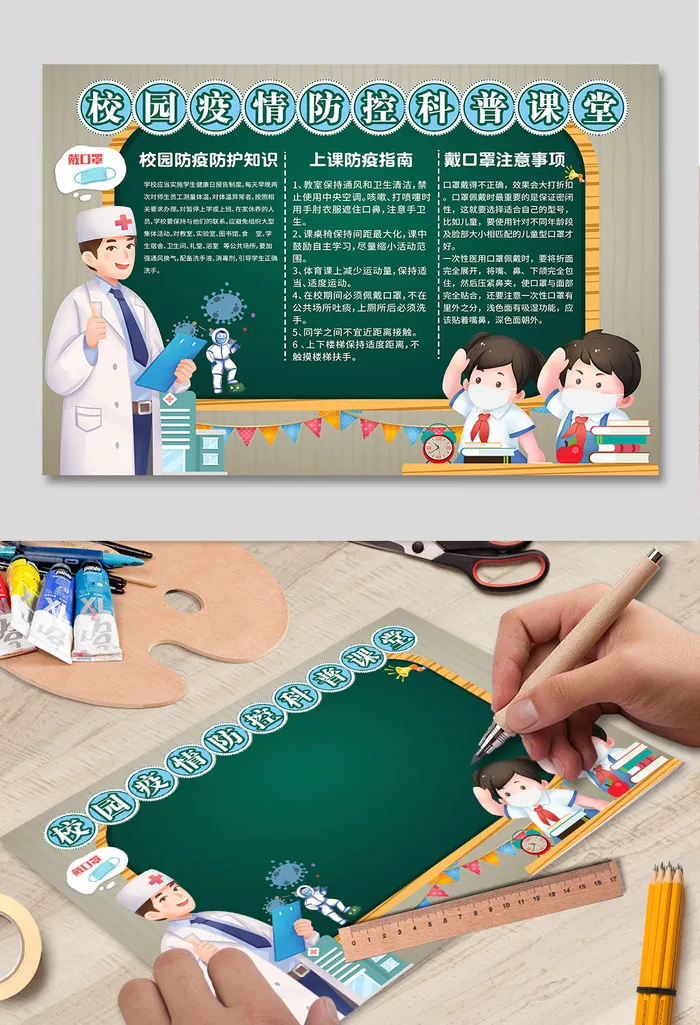 校园疫情防控科普课堂防疫手抄报小报psd模版下载