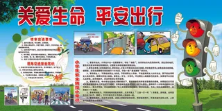 公益活动PSD海报模板交通安全知识展板促销宣传单广告设计素材