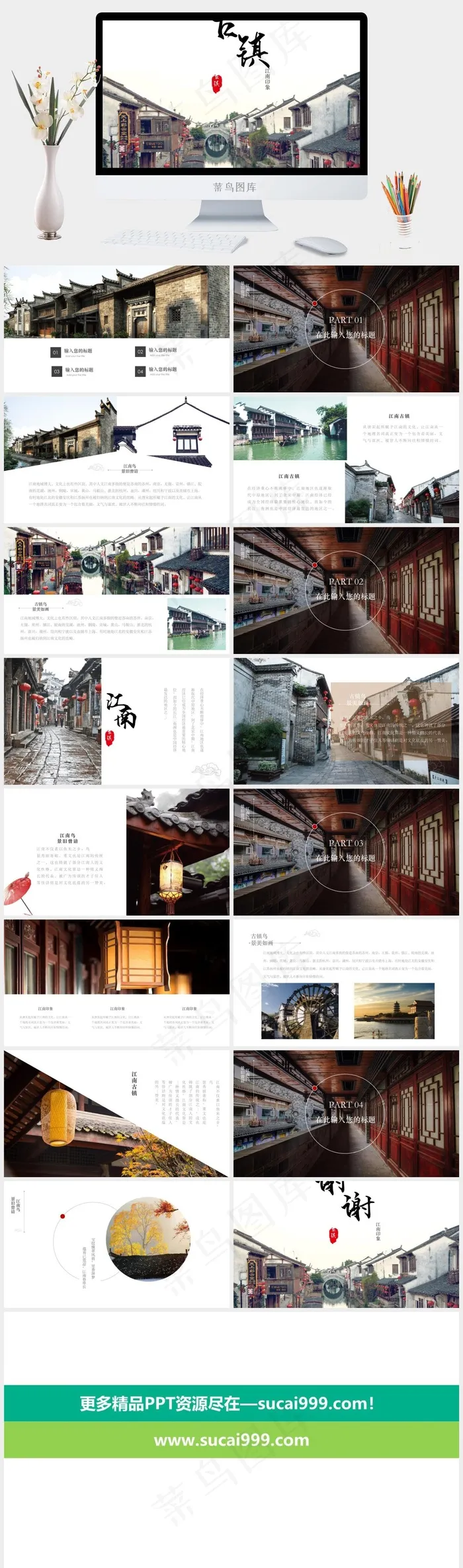 白色实景风中国风PPT模板