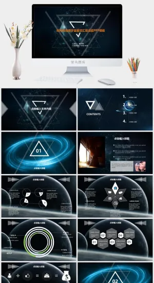 梦幻星空风格PPT模板预览图