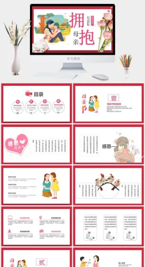 拥抱母亲感谢妈妈母亲节活动PPT模板预览图