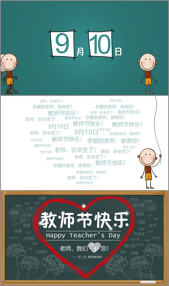 卡通教师节快乐PPT模板