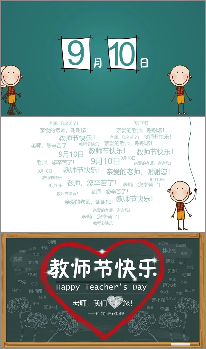 卡通教师节快乐PPT模板
