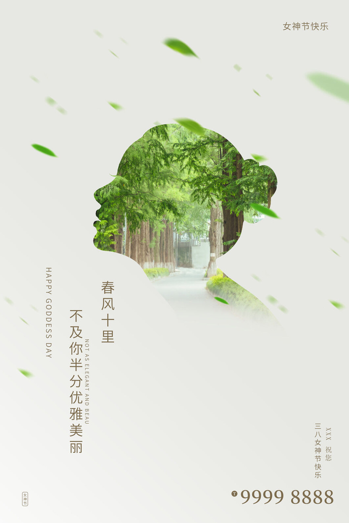 三八妇女节女神节海报psd模版下载