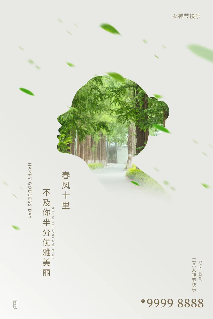 三八妇女节女神节海报psd模版下载