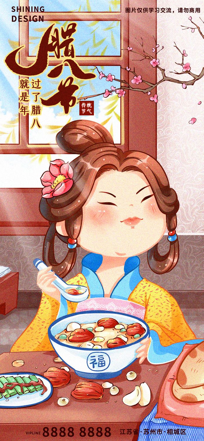 国风腊八节腊八粥五谷杂粮养生美食插画