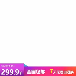 电商主图 网店主图