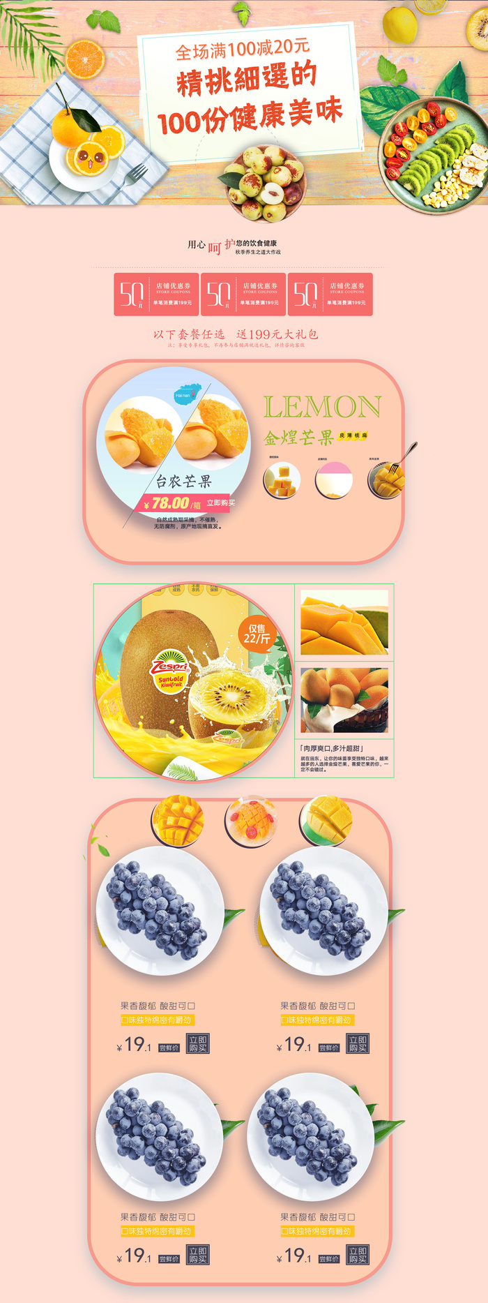 新鲜水果电商首页海报主图PSD设计素材香蕉芒果脐橙详情装修模板