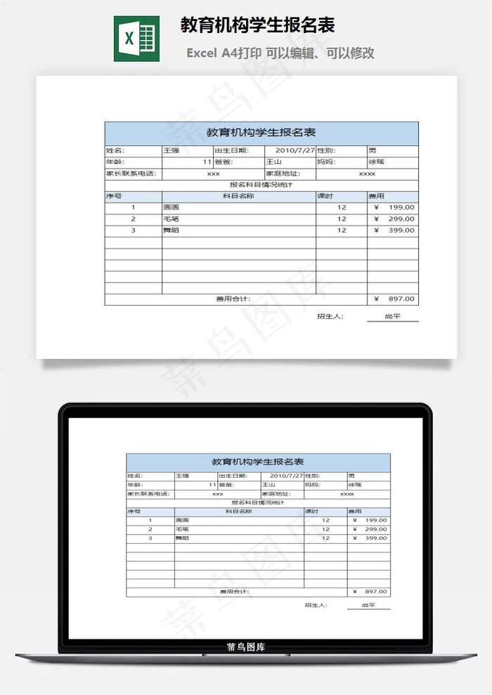 教育机构学生报名表