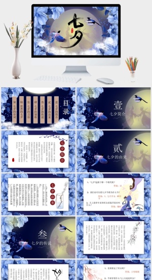 中国风七夕情人节电子相册PPT模板预览图