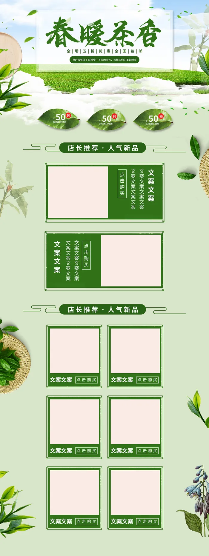 绿色春茶抢鲜尝春茶上市首页模板psd模版下载