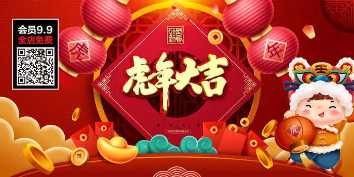 虎年大吉2022虎年海报虎年迎新年
