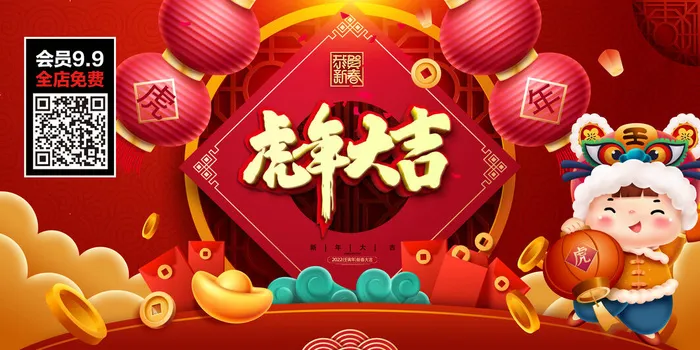 虎年大吉2022虎年海报虎年迎新年psd模版下载