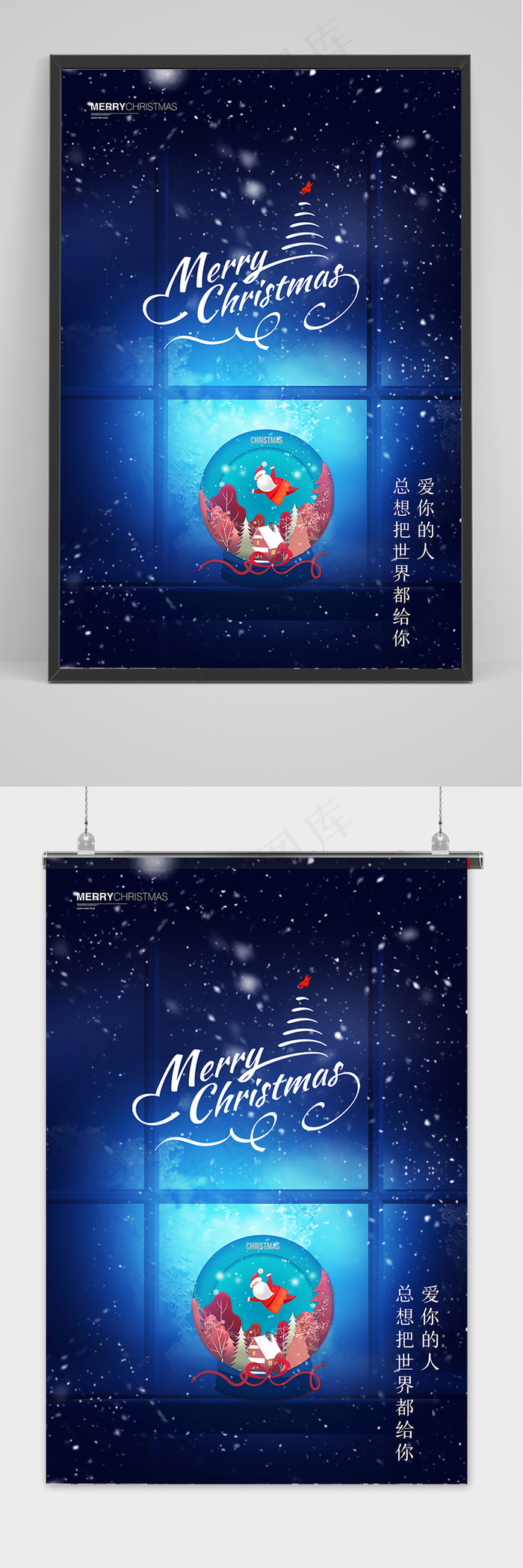 简约蓝色圣诞节创意海报设计