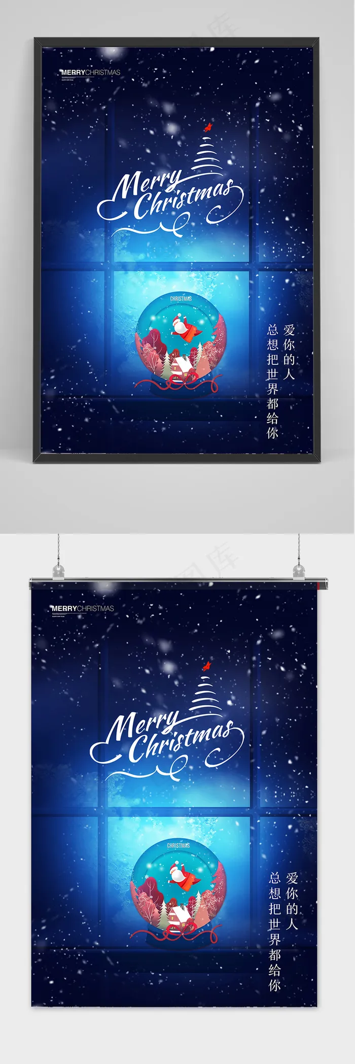 简约蓝色圣诞节创意海报设计psd模版下载