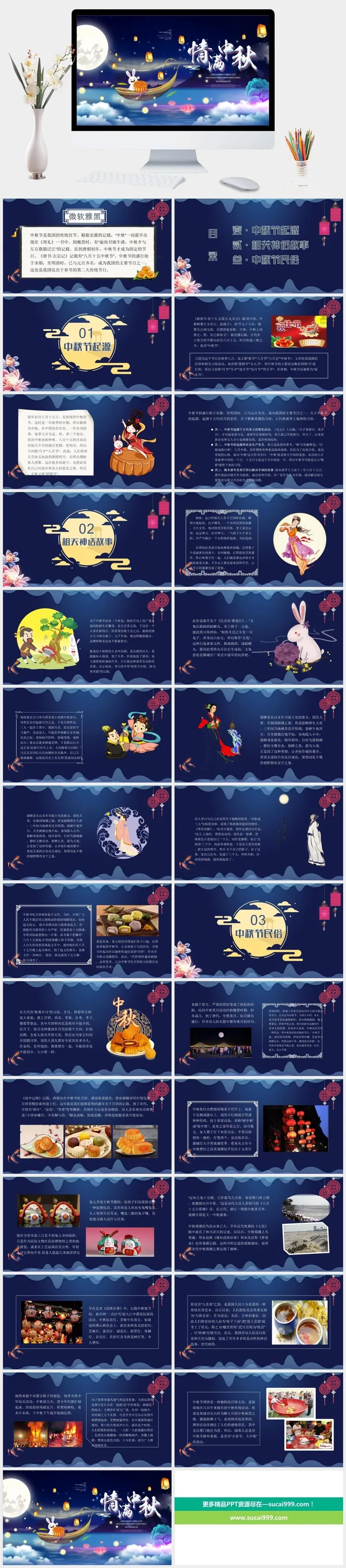 情满中秋中国风传统节日中秋节活动PPT模板