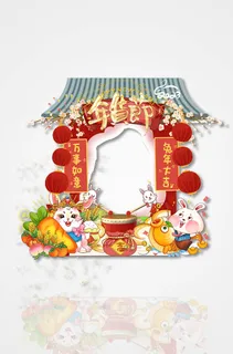 红色创意兔年年货节拍照框