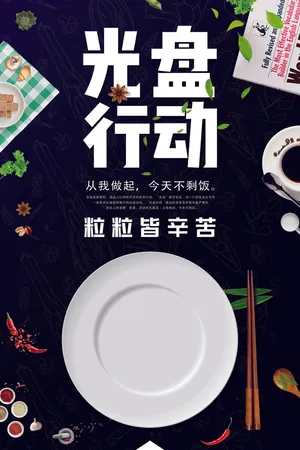 光盘行动海报