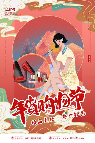 新年活动促销宣传年货节大街赶大集过年不打烊