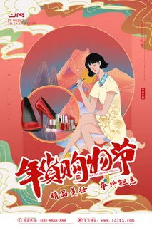 新年活动促销宣传年货节大街赶大集过年不打烊 新年活动促销宣传年货节大街赶大集过年不打烊