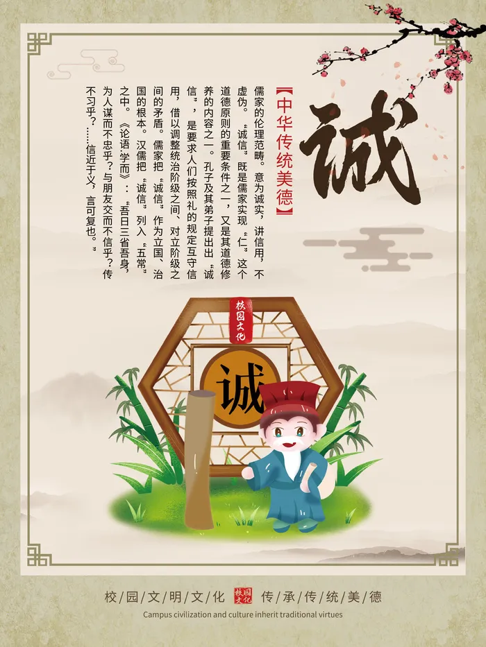 中国风国学校园文化墙挂画诚系列校园标语海报