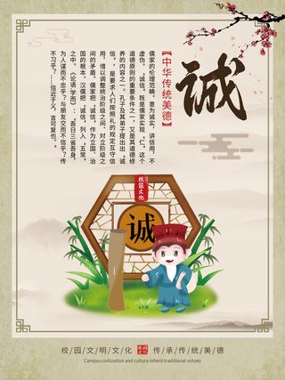 中国风国学校园文化墙挂画诚系列校园标语海报