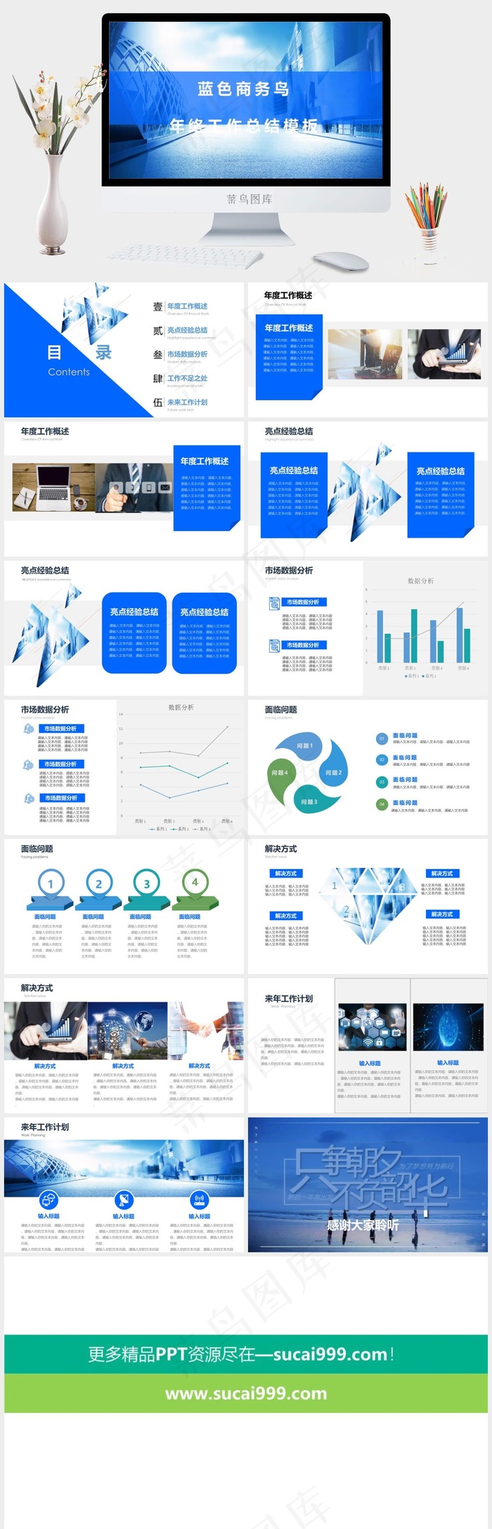 简约扁平蓝色商务风年终工作总结ppt模板