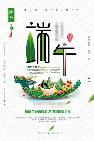端午节海报