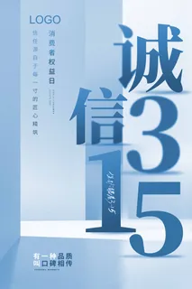 315 315宣传海报