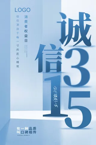 315 315宣传海报
