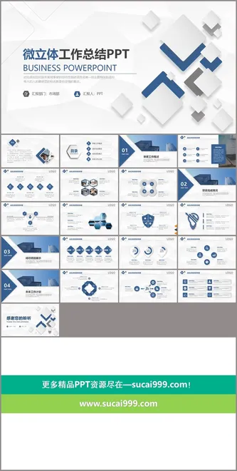 简约微立体工作总结PPT模板
