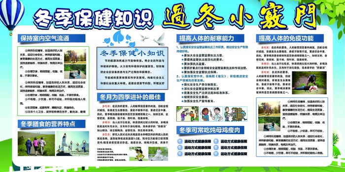 冬季健康知识psd模版下载