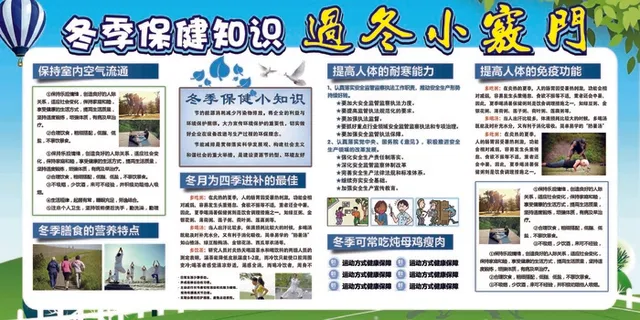 冬季健康知识